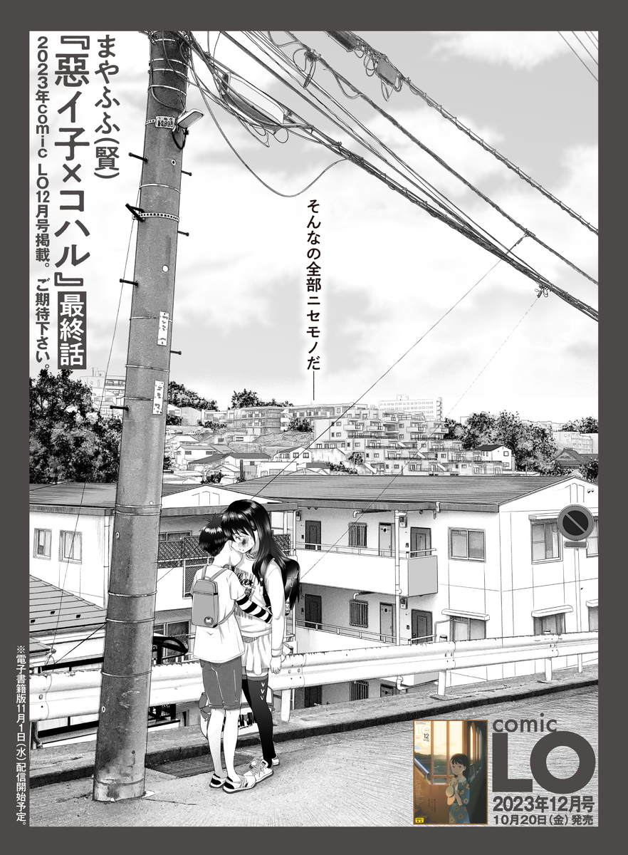 lo コミック ero 