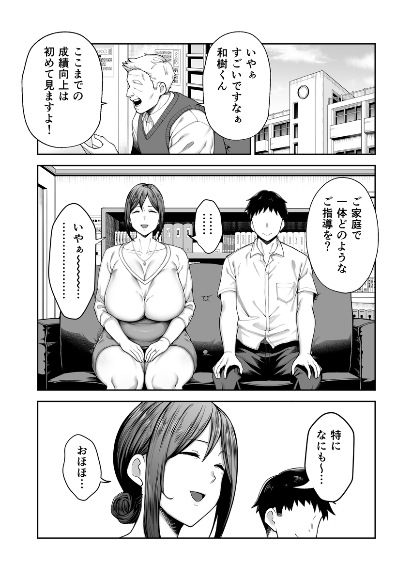 милф 三者面談MILF | ガガーリン吉