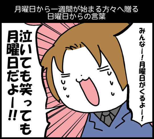 月曜日が来る人に贈る言葉 KURO