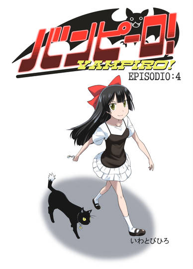 [オリジナル漫画]バンピーロ！4 いわとび ひろ