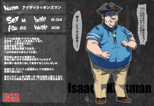 【デスギャンブル】アイザック=キンズマン【名簿】 KURO