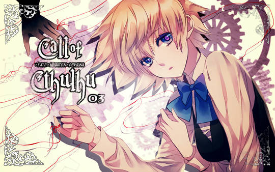 クトゥルフ神話TRPGリプレイまとめPart3 KURO