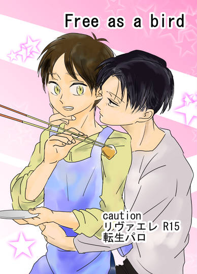 【リヴァエレR15】Free as a bird KURO