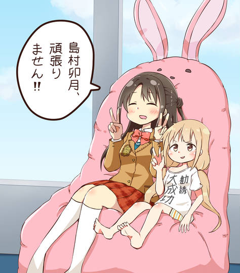 頑張らない島村さん KURO