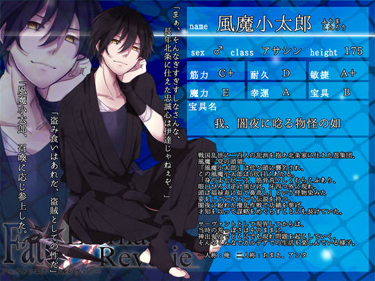 【F/er】風.魔 小.太.郎【サーヴァント】 みつ