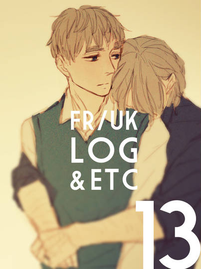 仏英log 13 いろ