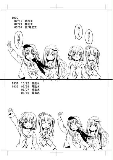 ざっくりまとめ特Ⅲ型駆逐艦の一生①～⑥ こひげ C97日曜西ら10b