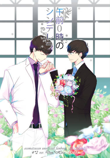 【通販のお知らせ】午前0時のシンデレラ KURO