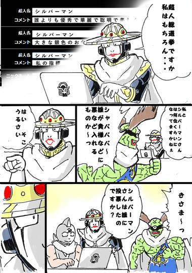 超人総選挙2017 KURO