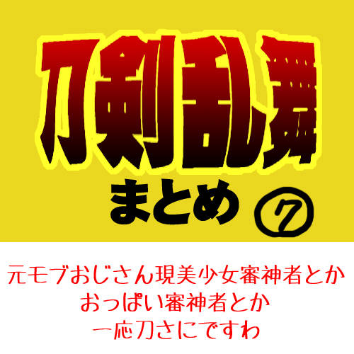 とうらびゅまとめ KURO
