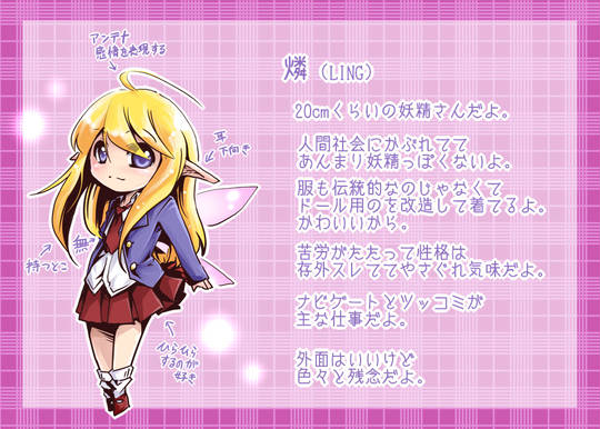 妖精さんは闇に射す希望の光なのだ KURO