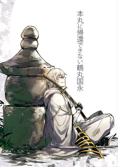 ARTFX J 刀剣乱舞-花丸- 鶴丸国永 内番ver. 1/8スケール PVC製 塗装済み完成品フィギュア z2zed1b Amazon.co.jp: ARTFX J 刀剣乱舞-花丸- 鶴丸国永 内番ver. 1/8