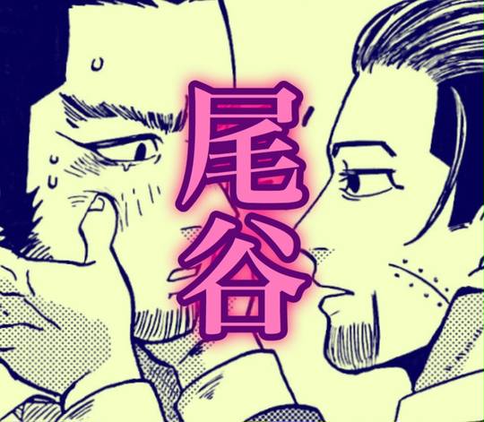 尾谷まとめ2 KURO