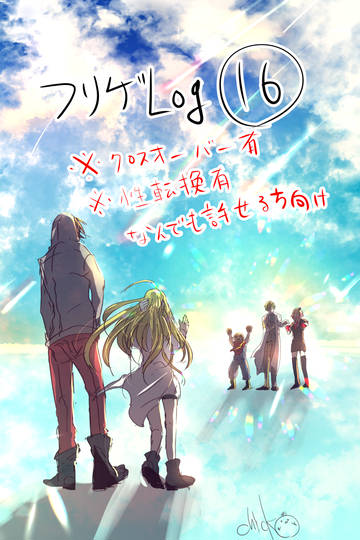 フリゲLOG⑯ chick