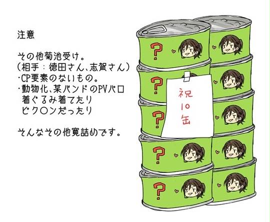 その他かんづめ10 KURO