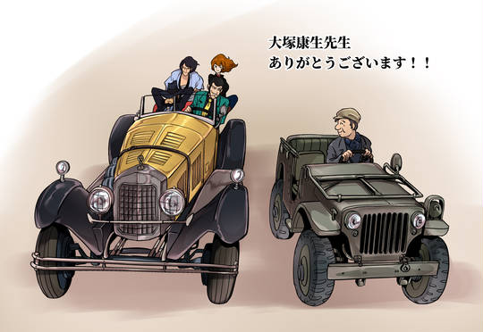 大塚康生先生へ KURO