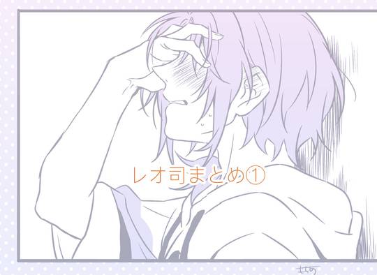 レオ司まとめ① KURO