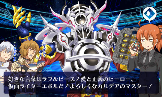 リクエスト：エボルとぐだ子 KURO