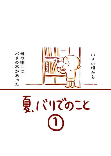 夏に行ったバリでのこと① 枇杷かな子