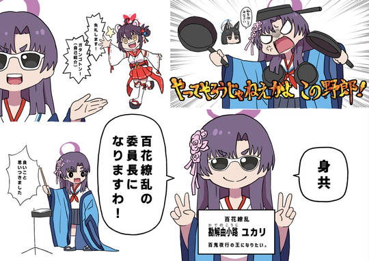 ユカリさん KURO