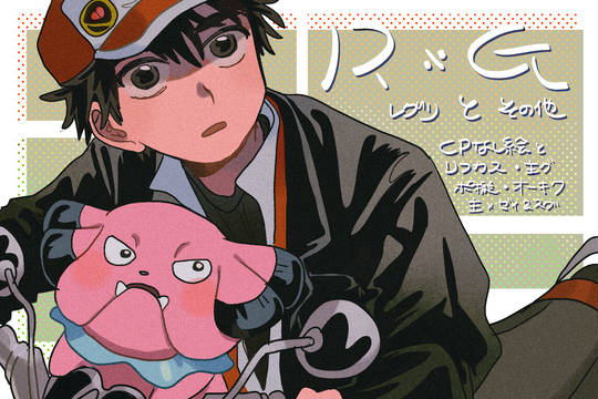 レグリまとめ ひでり