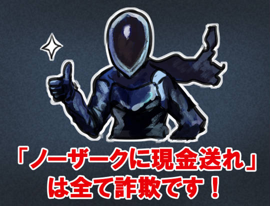 ノーザーク 松永マグロ